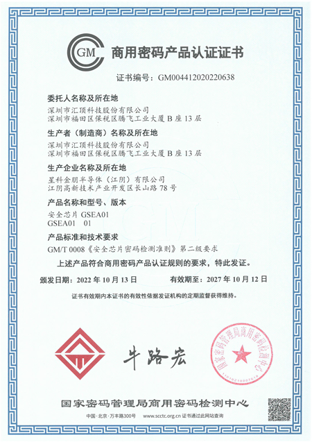 guomi_Certificate.png