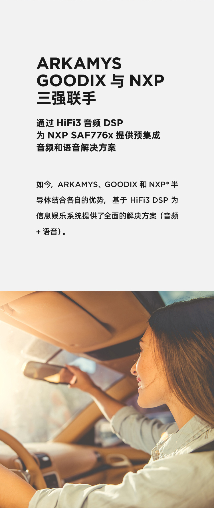 Arkamys_NXP_Goodix_PR_CN_Version3_02.jpg