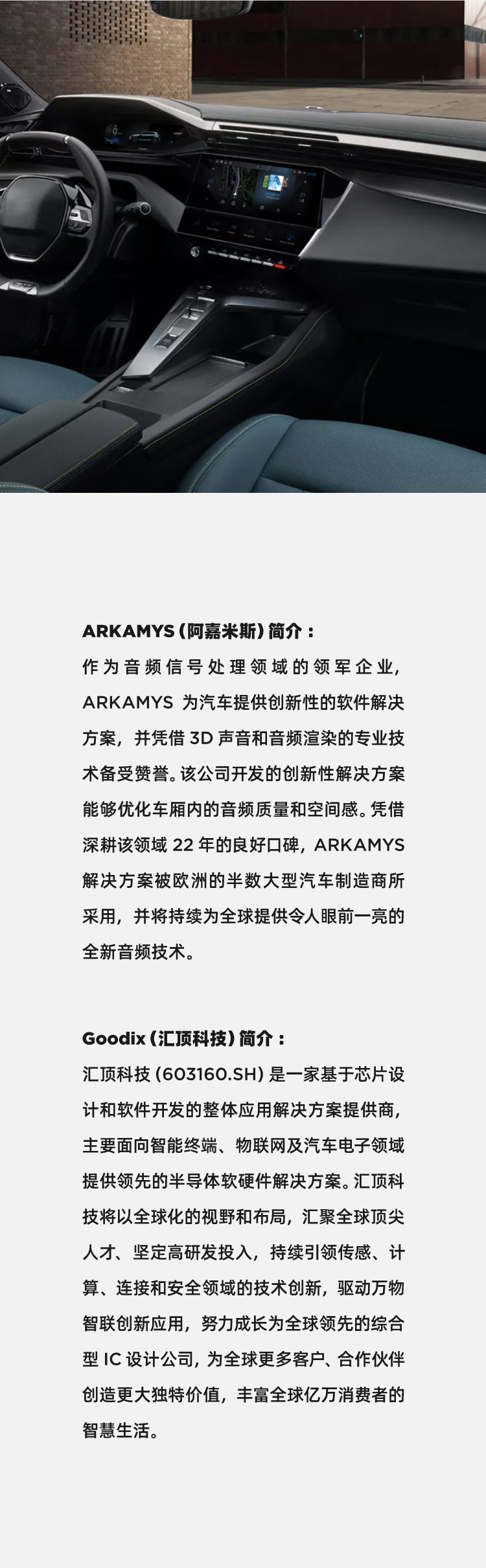 Arkamys_NXP_Goodix_PR_CN_Version3_06.jpg