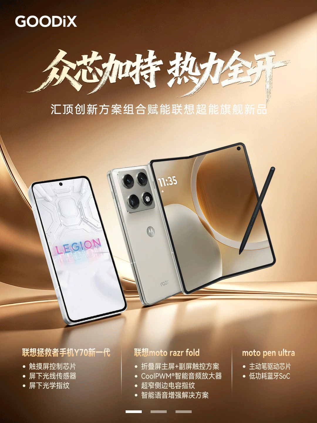 汇顶创新方案组合赋能联想超能旗舰新品
