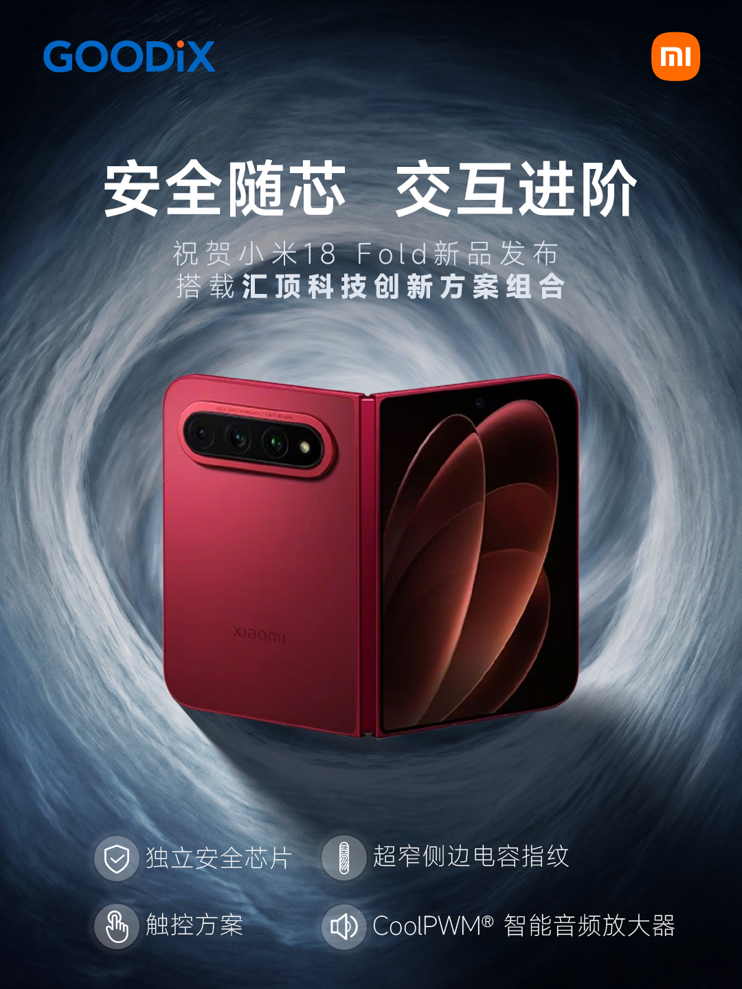 小米 18 Fold 搭载汇顶科技创新方案组合