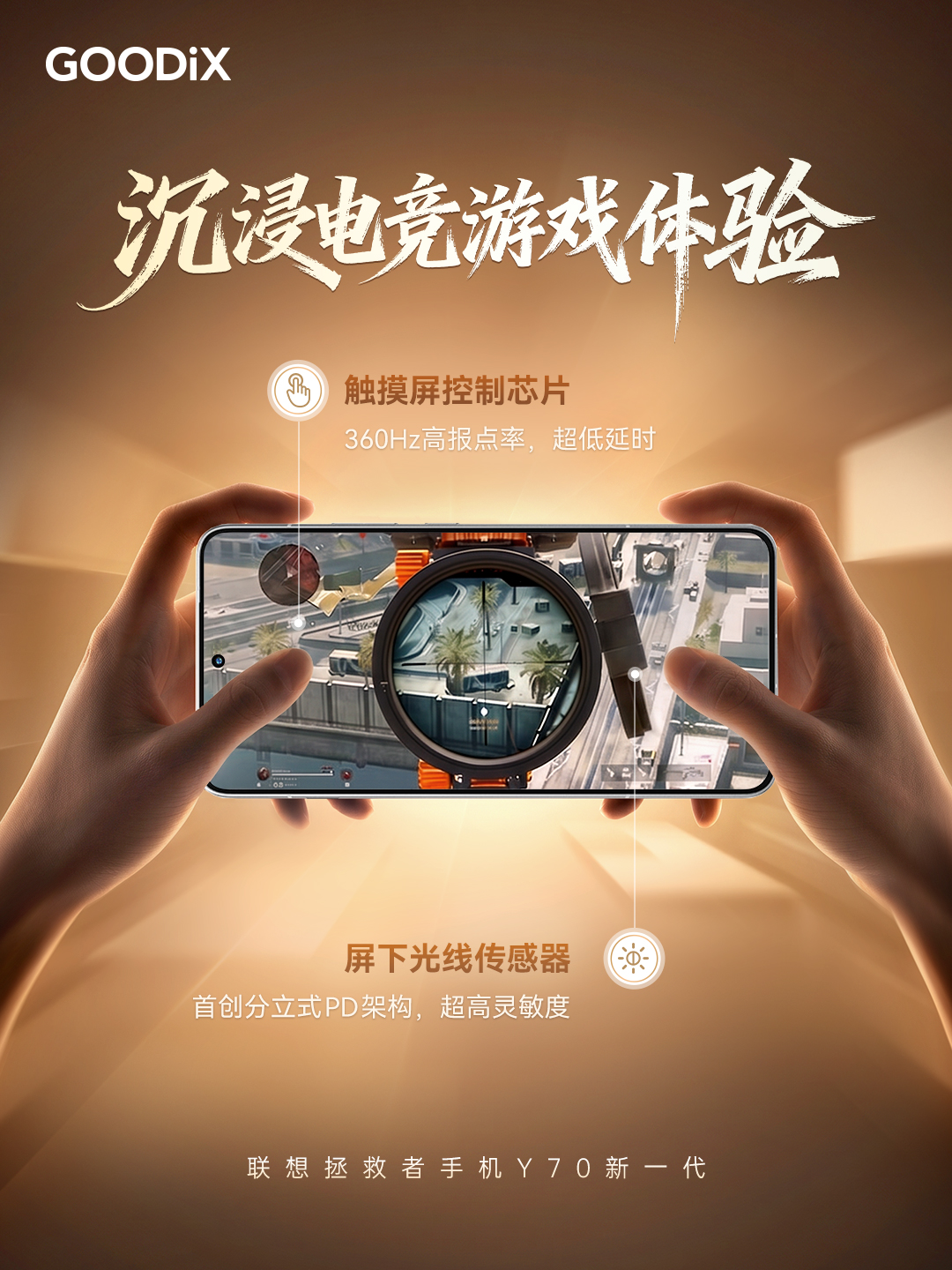 汇顶创新方案组合赋能联想超能旗舰新品 汇顶创新方案组合赋能联想超能旗舰新品