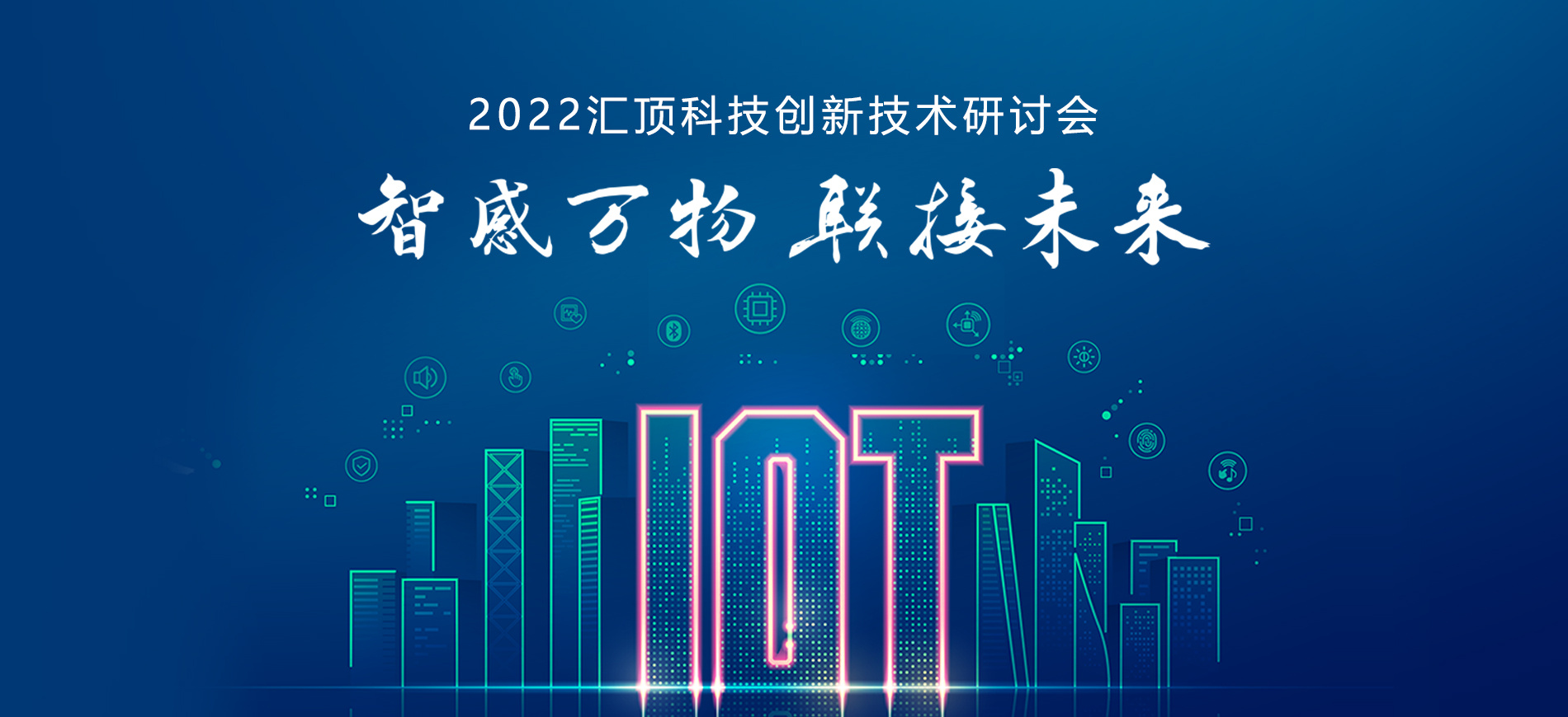 厚积薄发落地IoT战略，汇顶科技携全新蓝牙产品亮相Bluetooth Asia 2019 - 通信终端 — C114通信网